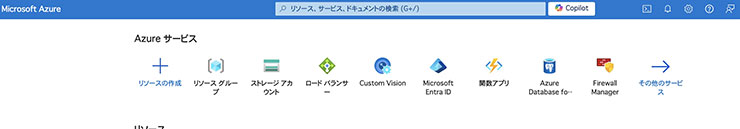 Azureポータル画面の画像