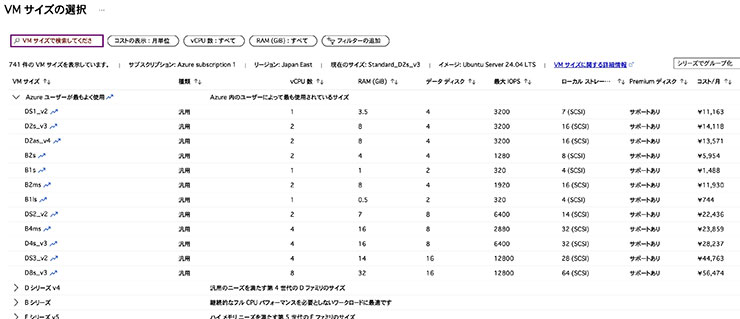 仮想マシン選択画面