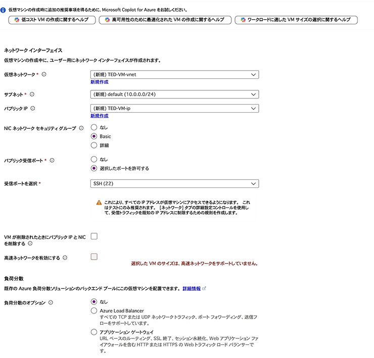 ネットワーク設定の確認