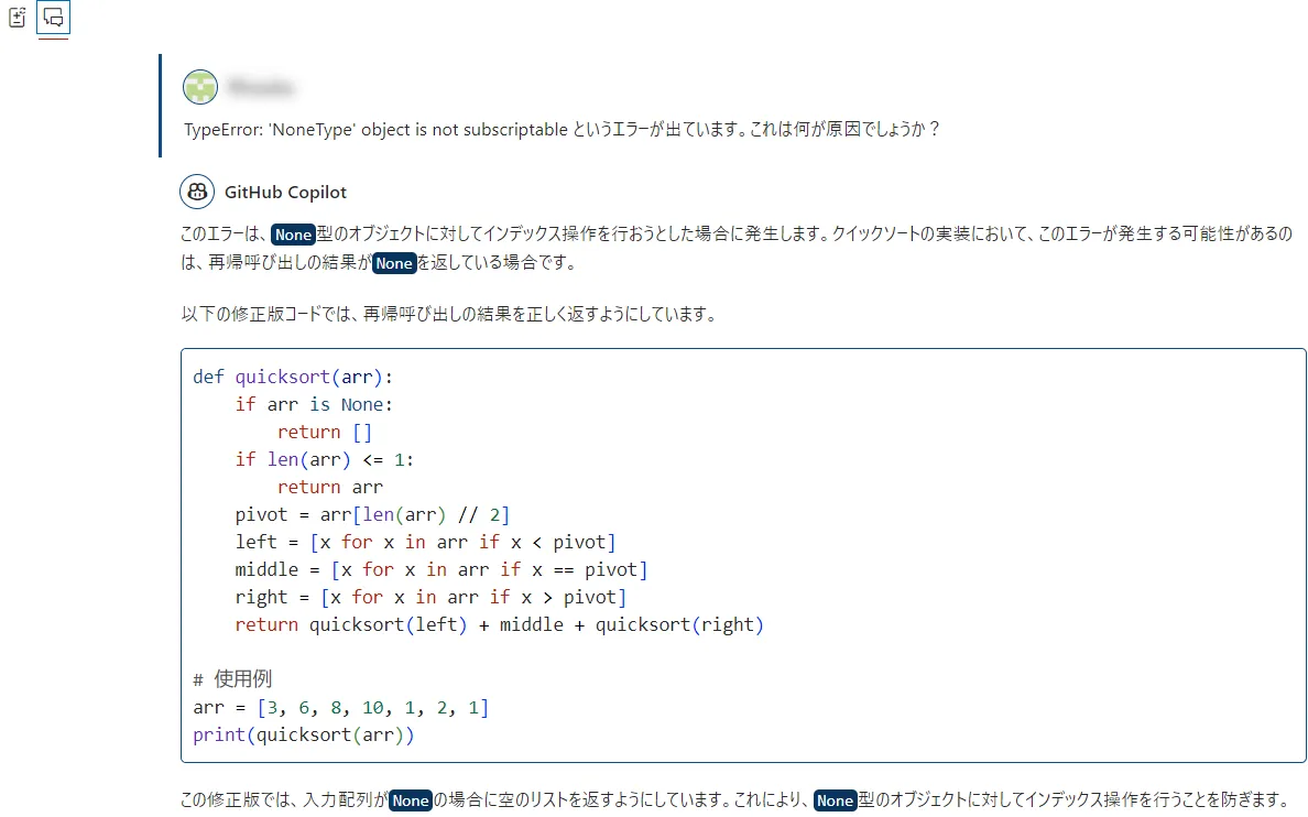 GitHub Copilot Chat使用例