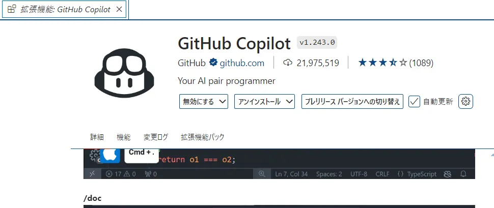 GitHub Copilotインストール後画面