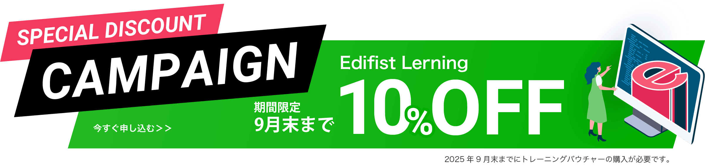 エディフィストラーニング社のMicrosoftトレーニング10%OFFキャンペーン