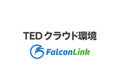 SaaSモデル-東京エレクトロンデバイス(TED)のSaaSサービスとして画面共有、マウス/キーボード操作、ファイルアップロード機能のみをご提供