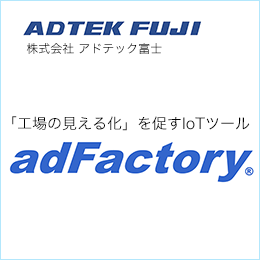 工場の「見える化」を促すIoTツール