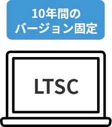 LTSCモデル