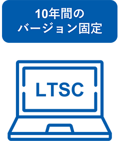 LTSCモデル